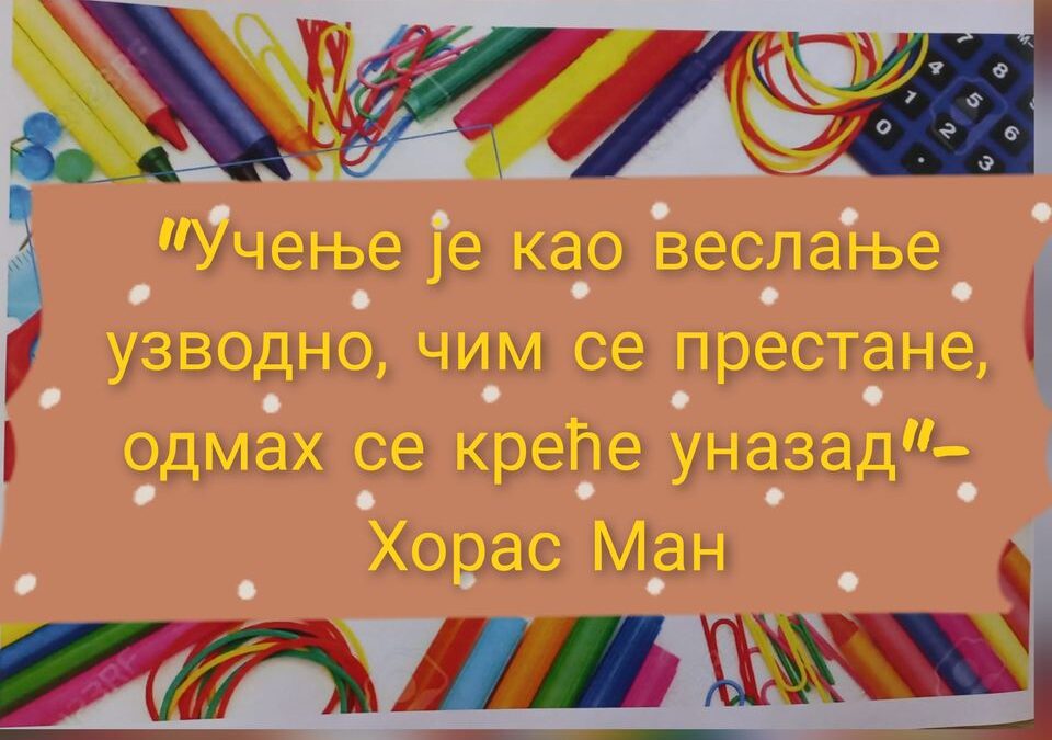 Мото школе