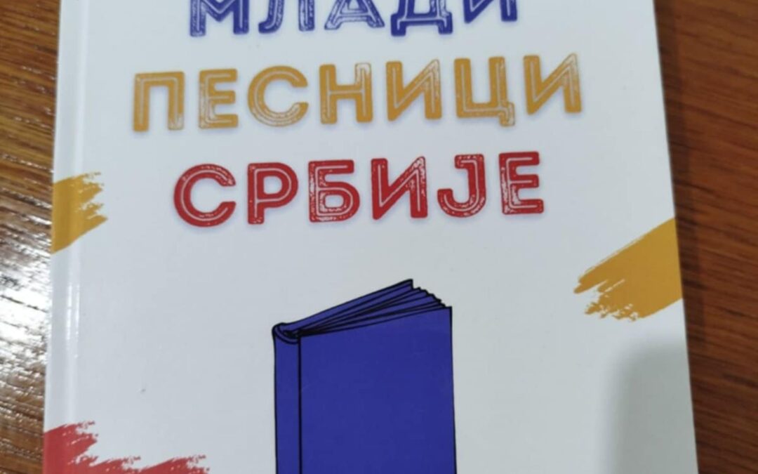 “Најбољи млади песници Србије”.