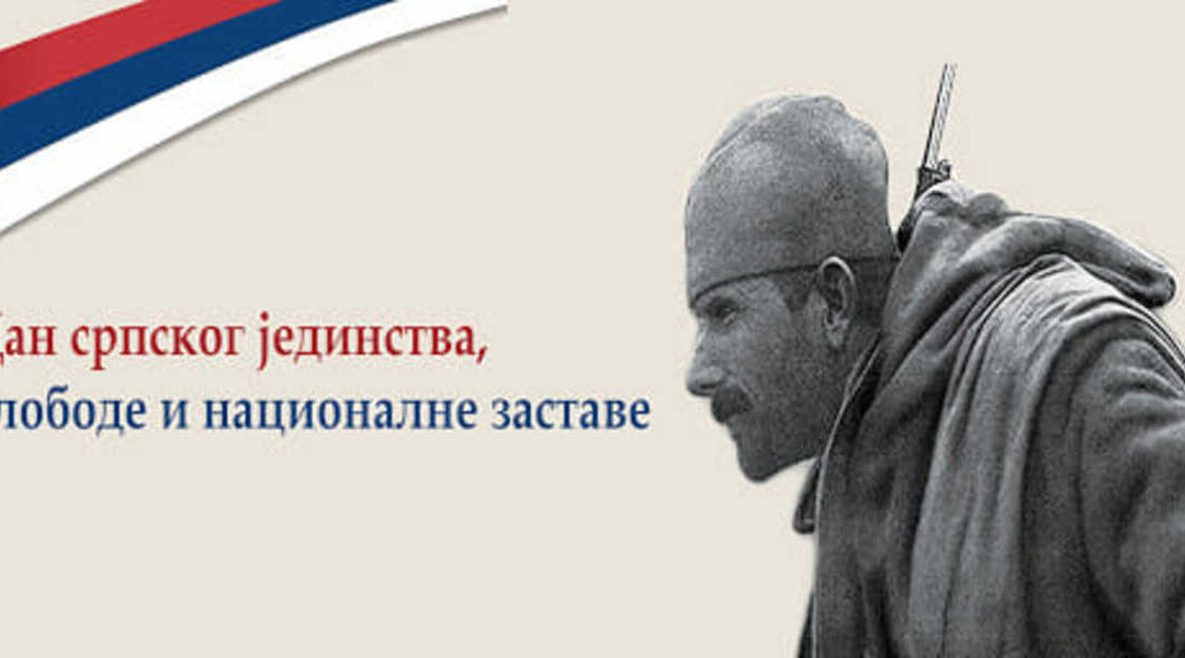 „Дан српског  јединства, слободе и националне заставе“,