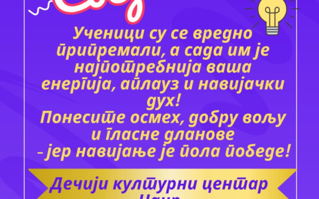 Квиз ” Свезналица “