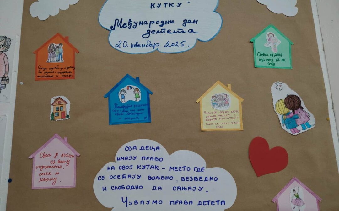 Светски дан детета