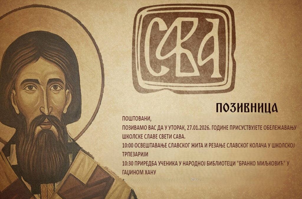 Школска слава Свети Сава