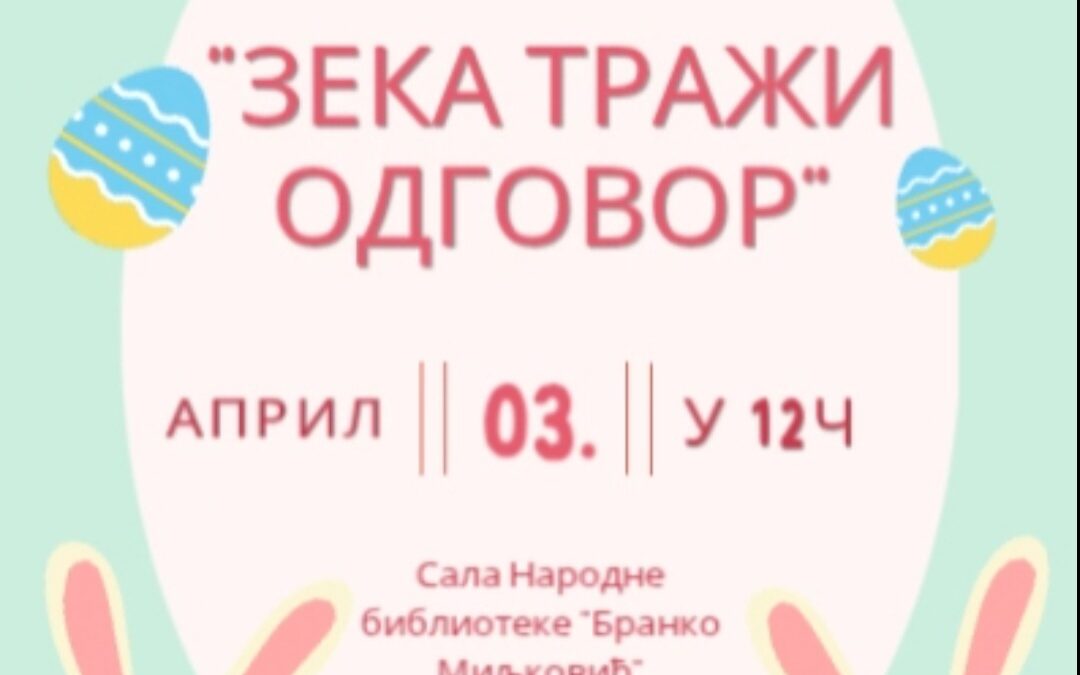 Ускршњи квиз “Зека тражи одговор”