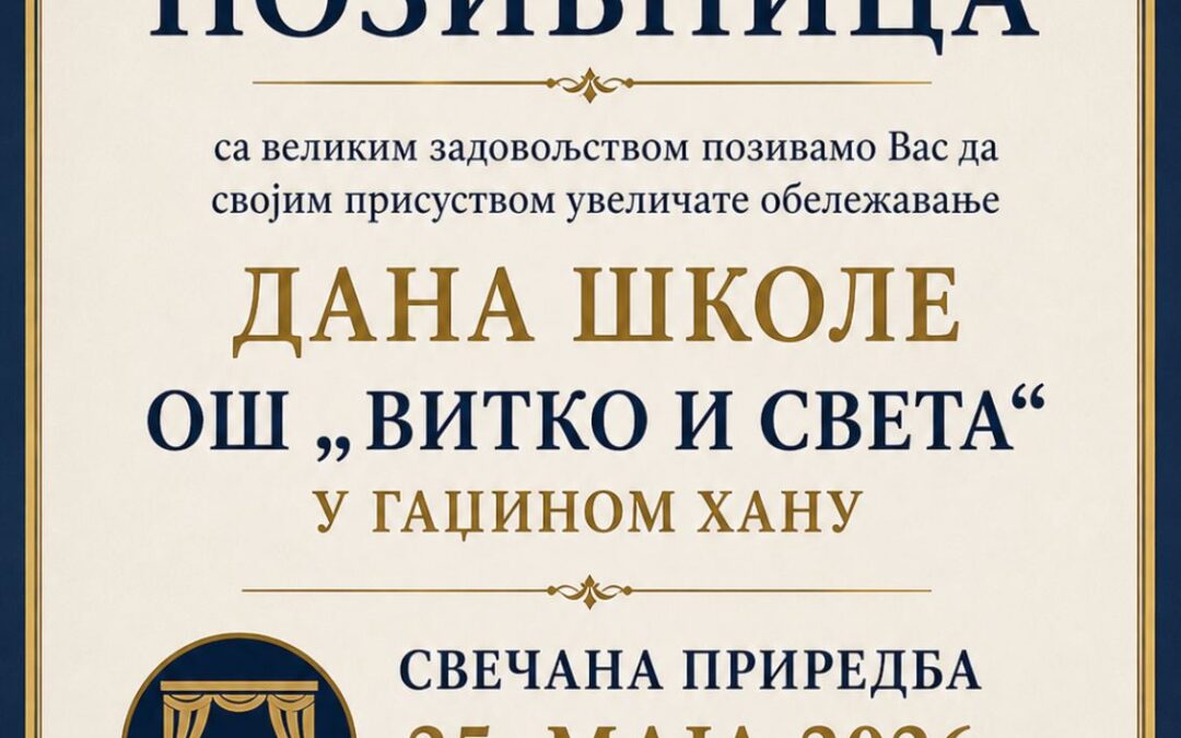Дан школе