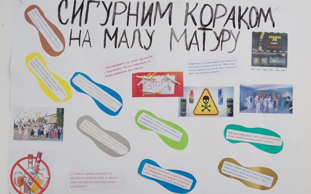 Безбедно кроз детињство