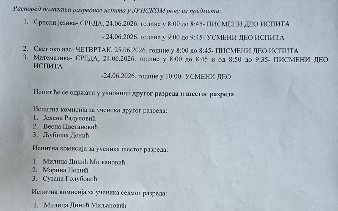 ОБАВЕШТЕЊЕ ЗА ПОЛАГАЊЕ РАЗРЕДНОГ ИСПИТА У ШКОЛСКОЈ 2025/2026 ГОДИНИ